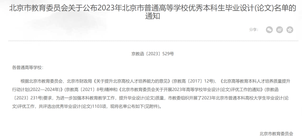 优秀 残奥冠军班2篇本科毕业论文获评2023年北京市普通高等学校优秀本科生毕业设计 (论文)