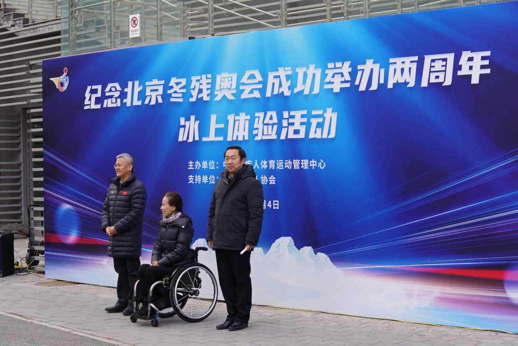 共享成果  体验快乐 ——纪念北京冬残奥会成功举办两周年冰上体验活动在中国残疾人体育运动管理中心举办