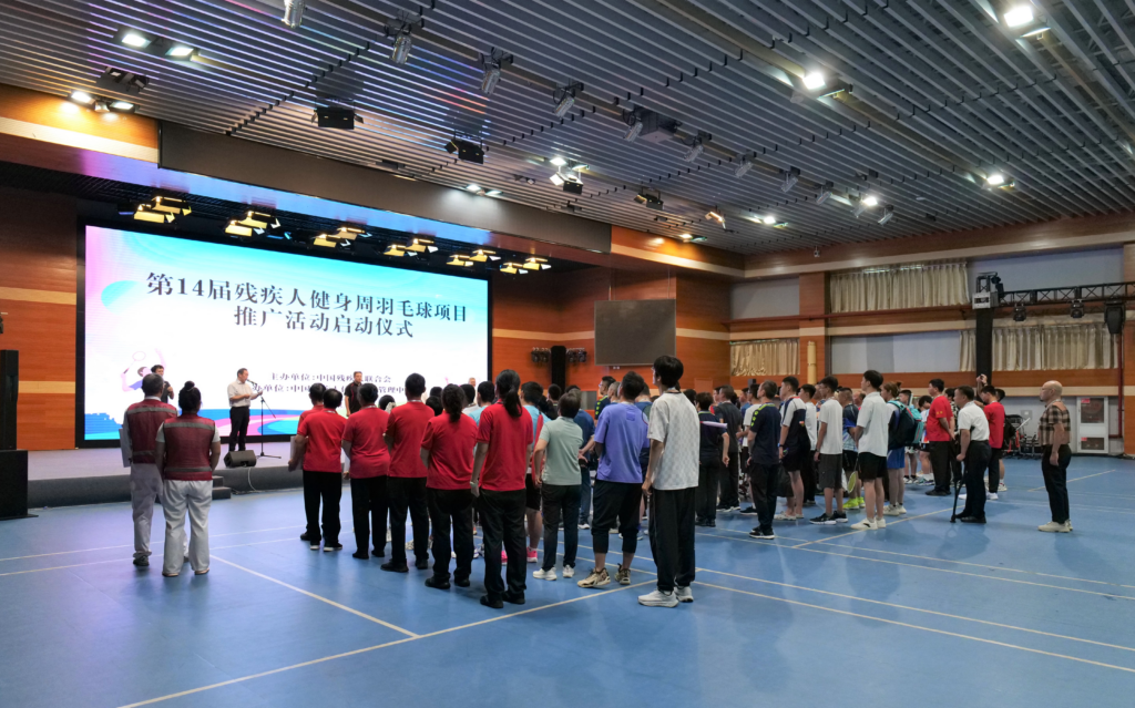 第14届残疾人健身周羽毛球项目推广活动在京举行