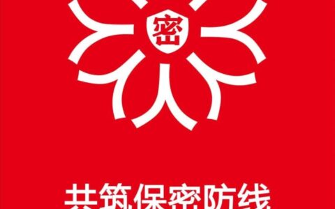这部片子，每个人都要看看  中央保密办（国家保密局）发布保密公益宣传片《指尖的守护》