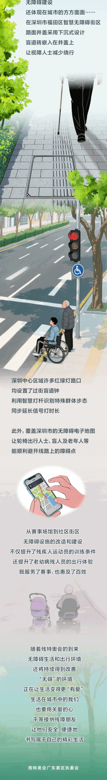残特奥会倒计时200天！让无碍更有爱！