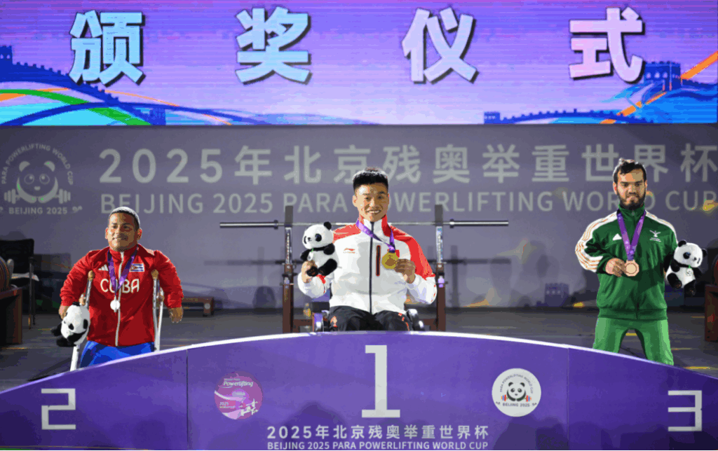 汇聚巅峰力量！2025年北京残奥举重世界杯今起开赛