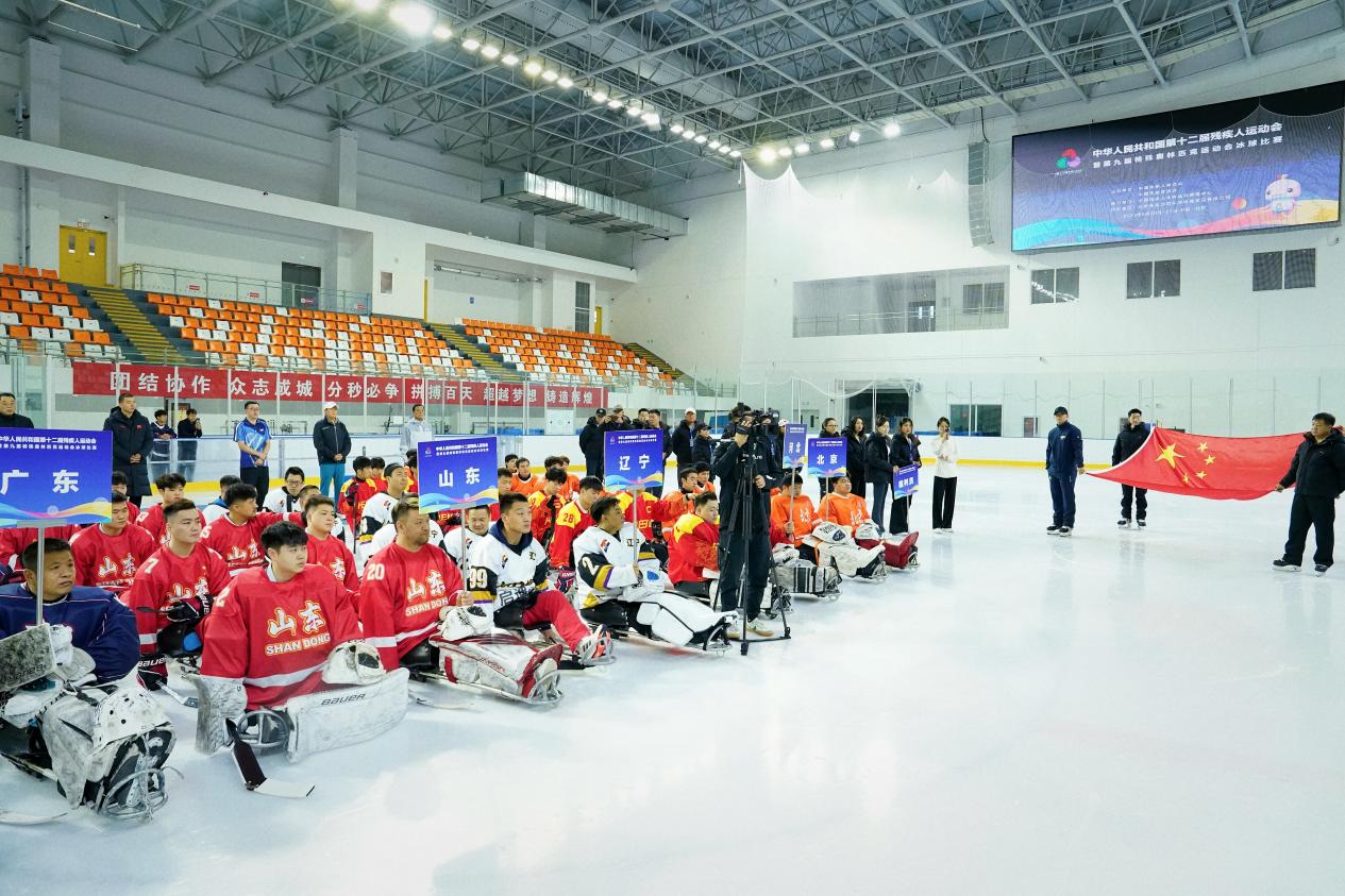 全国第十二届残运会暨第九届特奥会冰球比赛开赛