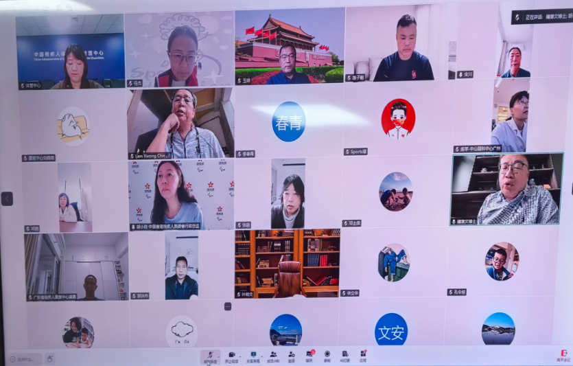 云端聚智话分级 共护残运保公平------全国第十二届残疾人运动会分级工作线上交流研讨顺利举办